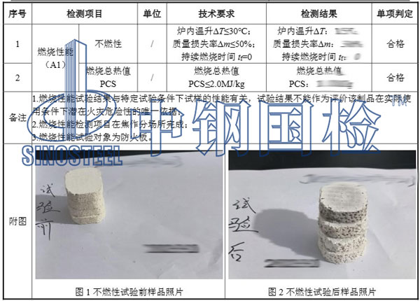 通風(fēng)管道耐火檢測結(jié)果