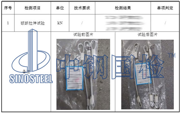 繩索檢測(cè)項(xiàng)目結(jié)果