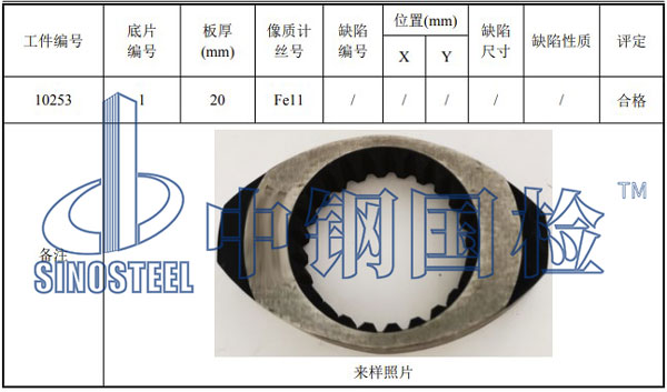 鑄件射線(xiàn)檢測(cè)項(xiàng)目結(jié)果