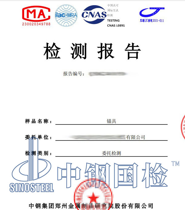 錨具硬度檢測(cè)報(bào)告