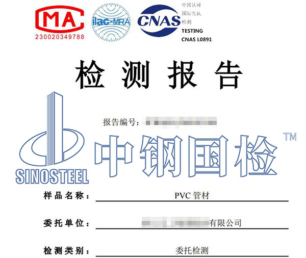 pvc管檢測(cè)報(bào)告